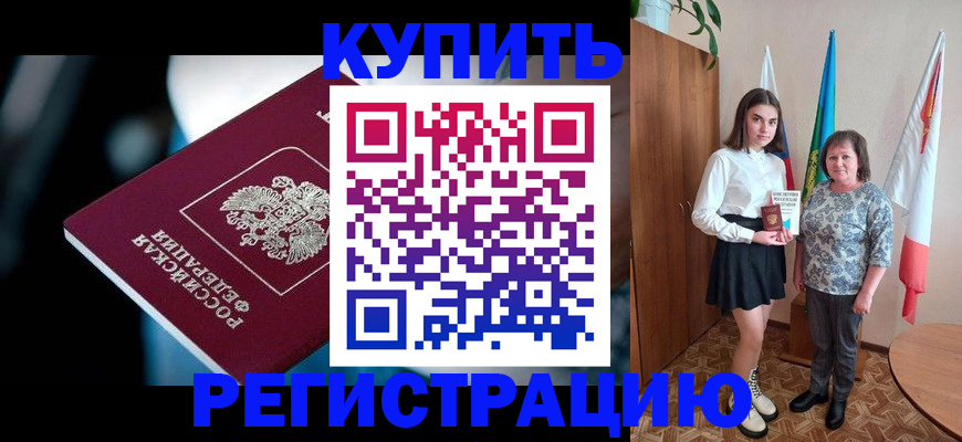 временная регистрация для всех в Забайкальском крае