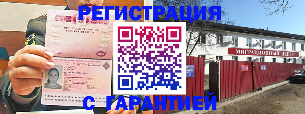 временная регистрация недорого в Забайкальском крае