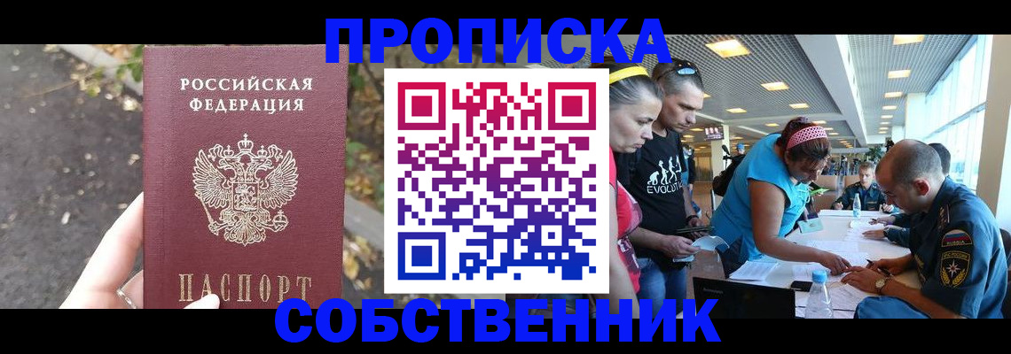 прописка в Забайкальском крае
