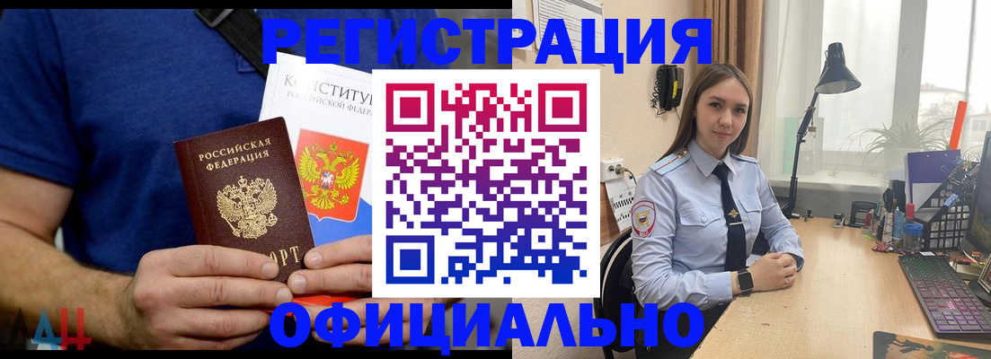 где прописаться в Забайкальском крае